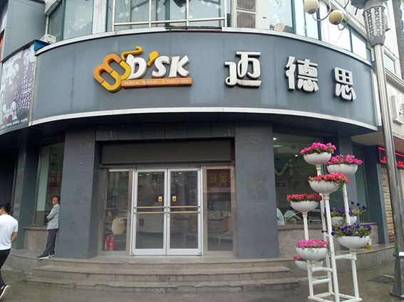 麦德思店面油烟净化.jpg