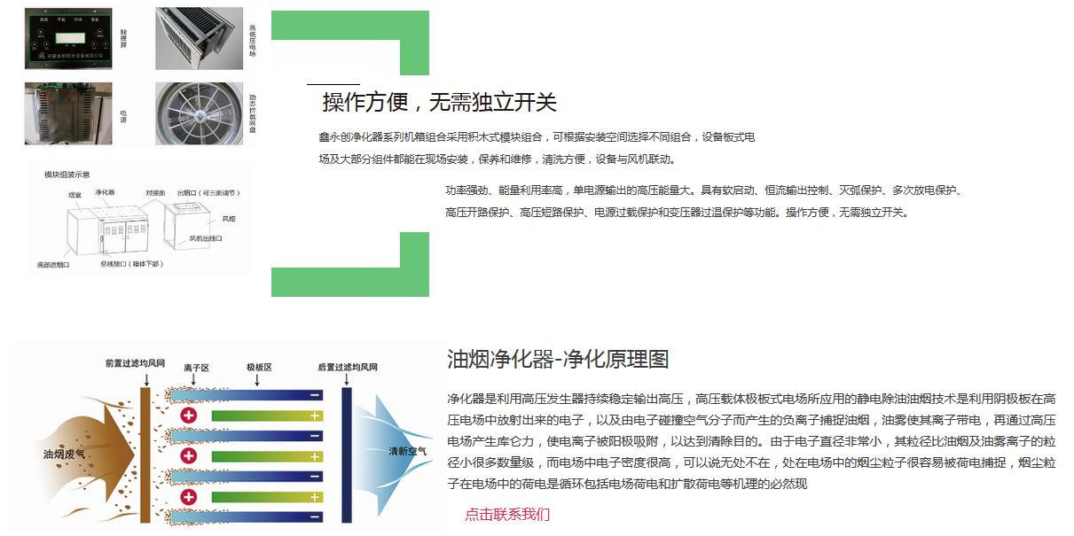 烧烤油烟净化器工作原理.jpg