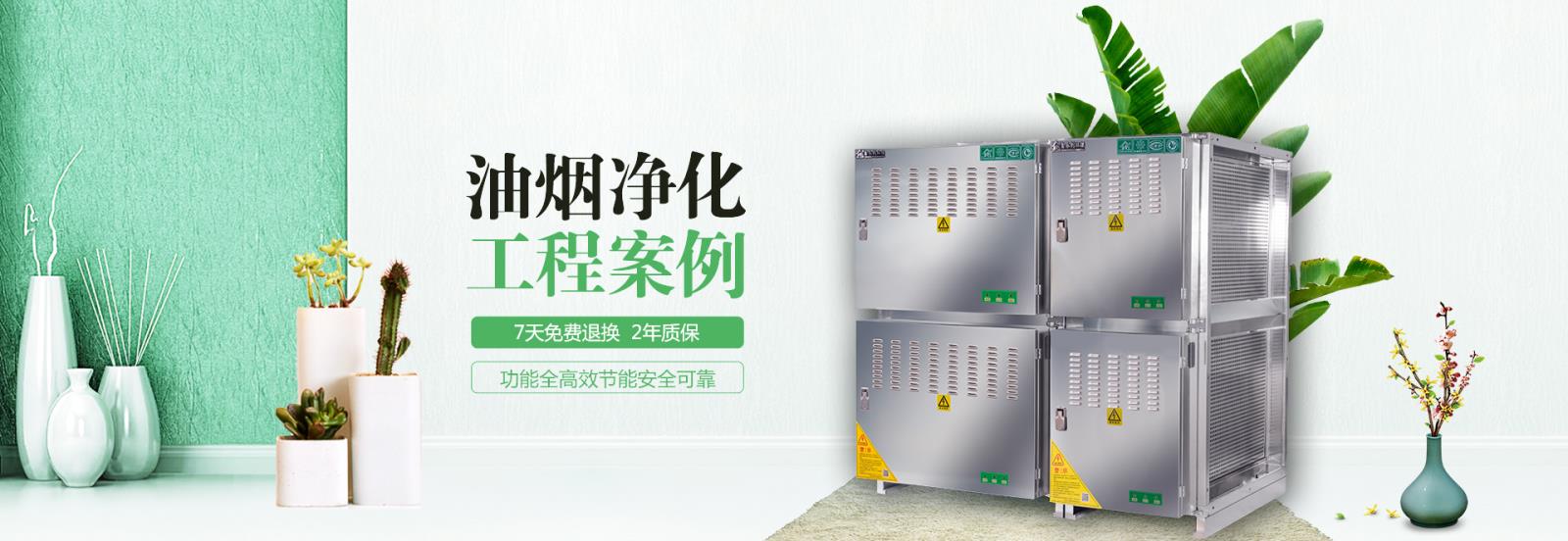 油烟净化器,厨房油烟净化器,餐饮油烟净化器,静电油烟净化器