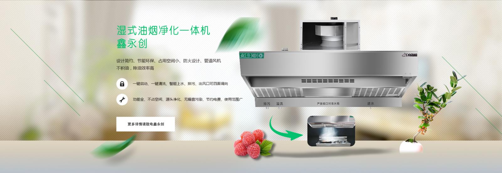 油烟净化一体,净化烟罩一体机,湿式油烟净化一体机