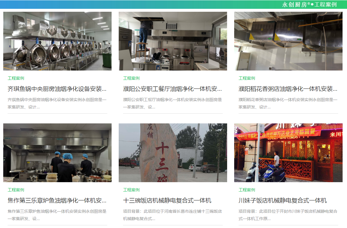 鑫永创油烟净化器安装案例.jpg