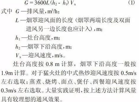 排风量计算公式