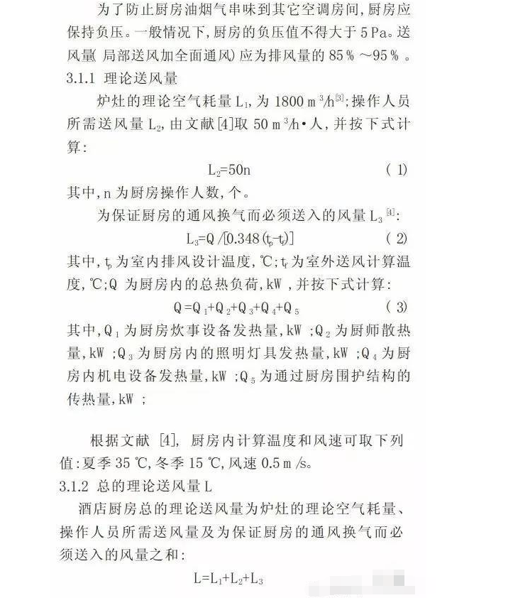 理论送风量的计算