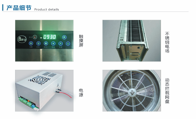 机械静电复合式一体机产品细节