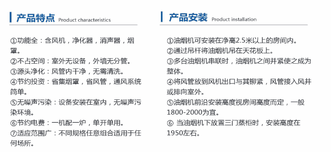 机械式油烟净化一体机产品特点