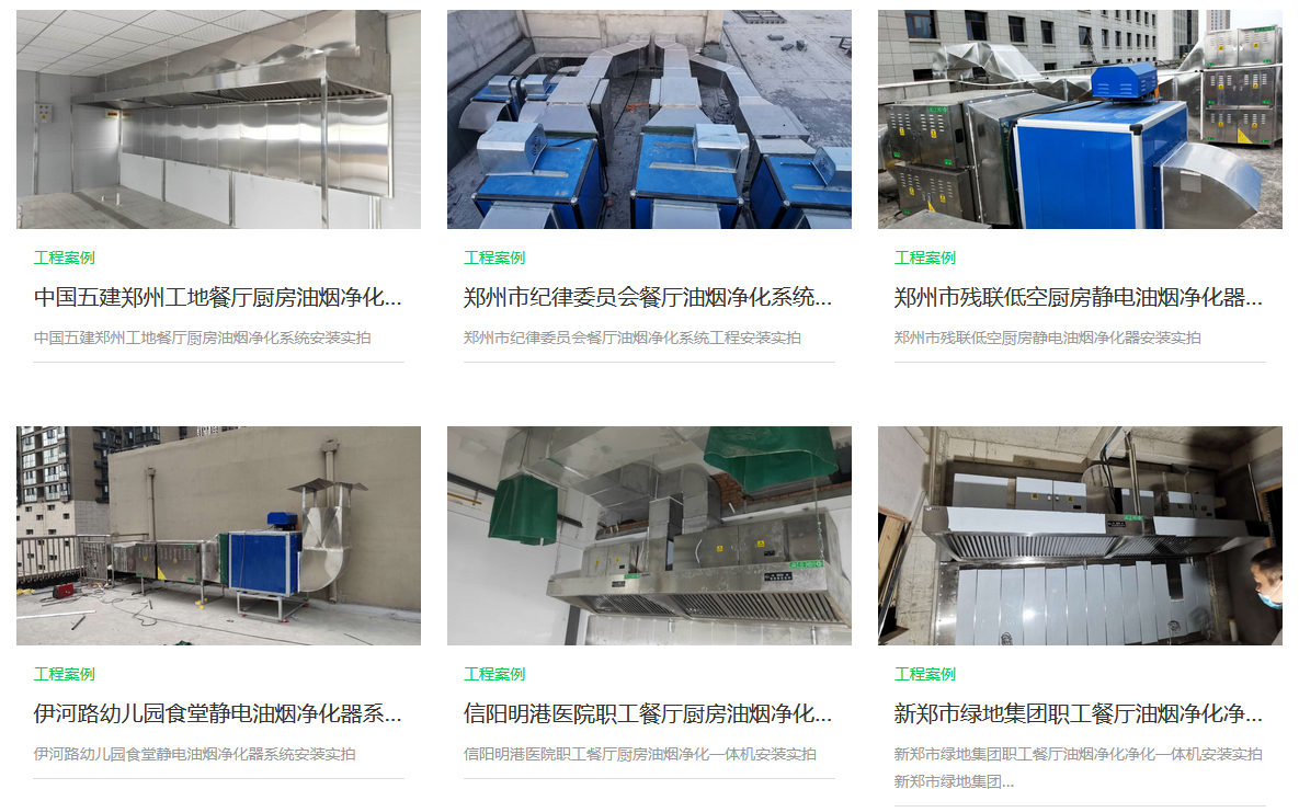 油烟净化器安装好图片案例全集赏析