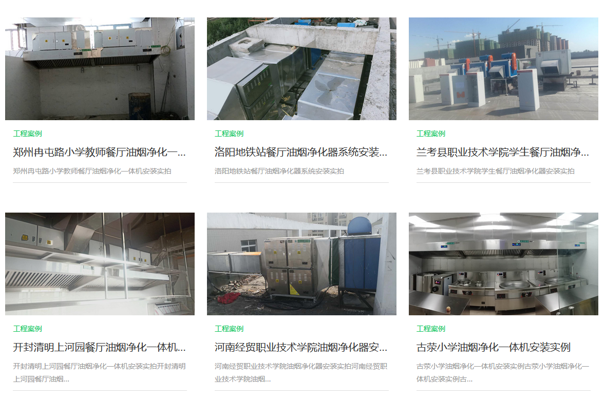 油烟净化器安装好图片案例全集赏析