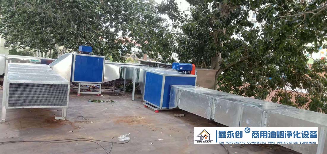 邯郸市邯山区农林小学油烟净化系统设备安装